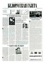 Белорусская Газета 46 (60) 1996