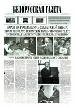 Белорусская Газета 50 (64) 1996