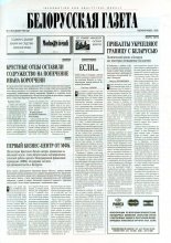 Белорусская Газета 51 (65) 1996