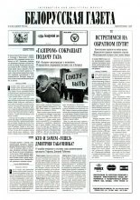 Белорусская Газета 52 (66) 1996