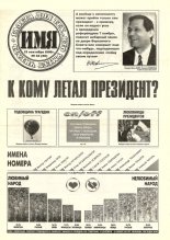 Имя 33 (66) 1996
