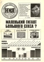 Имя 34 (67) 1996