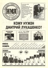 Имя 36 (69) 1996
