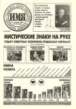 Имя 43 (124) 1997