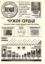 Имя 48 (129) 1997