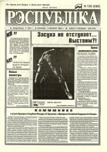 Рэспубліка 150 (688) 1994