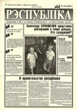 Рэспубліка 153 (691) 1994