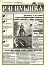 Рэспубліка 154 (692) 1994