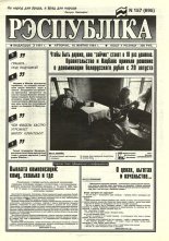 Рэспубліка 157 (695) 1994