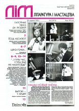 Літаратура і мастацтва 3 (3775) 1995