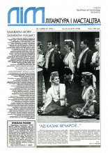 Літаратура і мастацтва 25-26 (3797-3798) 1995