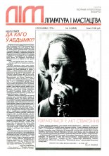 Літаратура і мастацтва 14 (3838) 1996