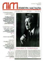 Літаратура і мастацтва 15 (3839) 1996
