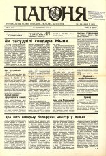 Пагоня 29 (43) 1993