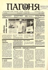 Пагоня 34 (48) 1993