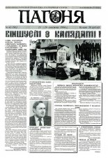 Пагоня 42 (98) 1994