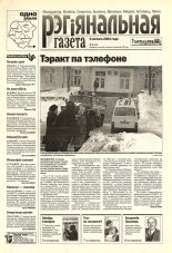 Рэгіянальная газета 6 (459) 2004