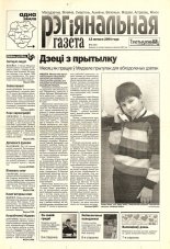 Рэгіянальная газета 7 (460) 2004