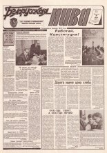 Белорусская нива 55 (15340) 1994