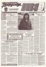 Белорусская нива 58 (15343) 1994