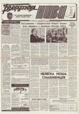 Белорусская нива 70 (15354) 1994