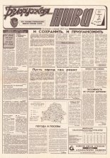 Белорусская нива 85 (15369) 1994
