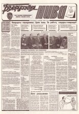 Белорусская нива 97 (15381) 1994