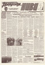 Белорусская нива 112 (15396) 1994