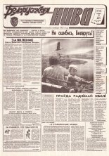 Белорусская нива 113-114 (15397-15398) 1994