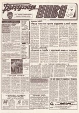 Белорусская нива 117 (15401) 1994