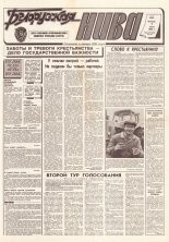 Белорусская нива 123 (15407) 1994