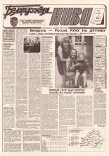 Белорусская нива 142 (15426) 1994