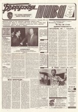 Белорусская нива 143 (15426) 1994