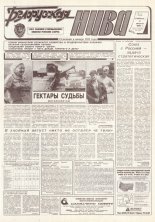 Белорусская нива 144 (15427) 1994