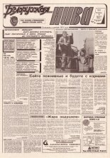 Белорусская нива 145 (15428) 1994