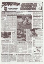 Белорусская нива 146-147 (15429-15430) 1994
