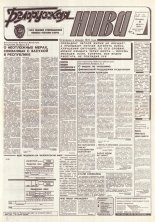 Белорусская нива 148 (15431) 1994