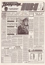 Белорусская нива 152 (15435) 1994