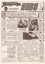 Белорусская нива 153 (15436) 1994