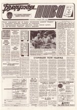 Белорусская нива 155-156 (15438-15439) 1994