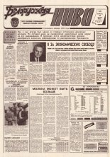 Белорусская нива 157 (15440) 1994