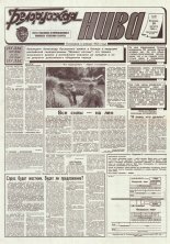 Белорусская нива 158 (15441) 1994