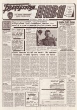 Белорусская нива 160 (15443) 1994