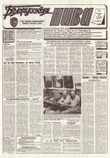 Белорусская нива 171 (15454) 1994