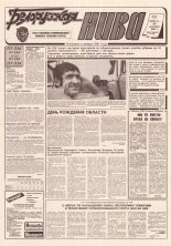 Белорусская нива 175 (15458) 1994