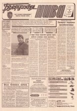 Белорусская нива 189 (15472) 1994