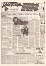 Белорусская нива 190 (15473) 1994