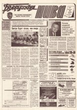 Белорусская нива 194 (15477) 1994