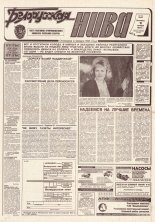 Белорусская нива 209 (15492) 1994