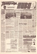 Белорусская нива 211 (15494) 1994